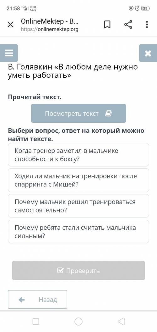 В. Голявкин «В любом деле нужно уметь работать»Выбери вопрос,ответ на который можно найти тексте. А)