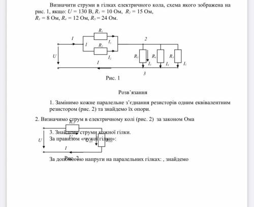Розрахунок електричних кіл постійного струму До іть з вирішенням