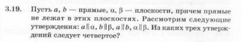 решить задачу с чертежом. пусть a b прямые a b плоскости причем прямые не лежат в этих плоскостях ра