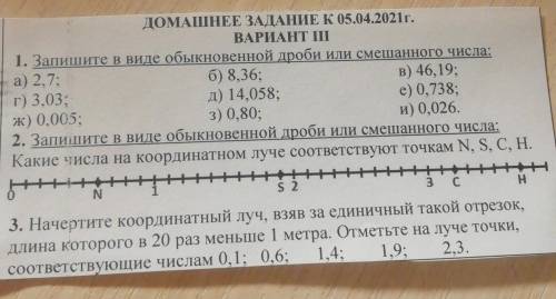 ДОМАШНЕЕ ЗАДАНИЕ К аѕ.04.202ir. ВАРИАНТ1. Запишите в виде обыкновенной дроби или смешанного чим:а) 2