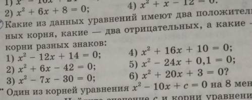 какие из данных уравнений имеют два положительных корня, какие два отрицательных, а какие разных зна