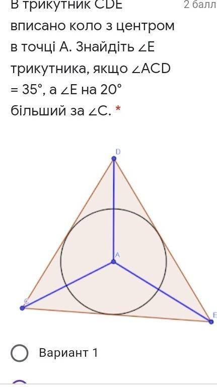 Варианти ответа:а) Вариант 1б) 45°в) 35°г) 90°д) 80°​