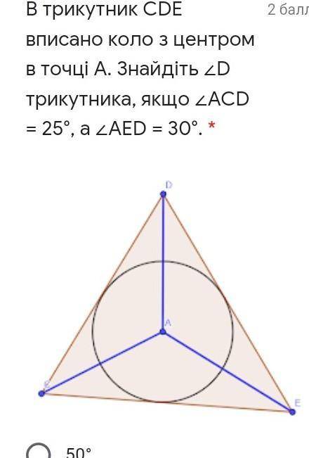 Варианты ответа:а)50°б)60°в)70°г)110°​