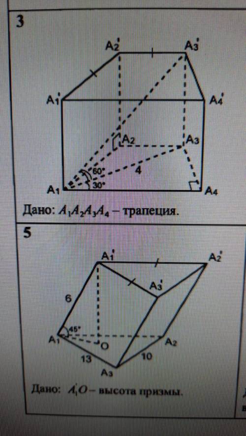 Решить задачи по геометрии. Всё на рисунке. Трапеция и призма.