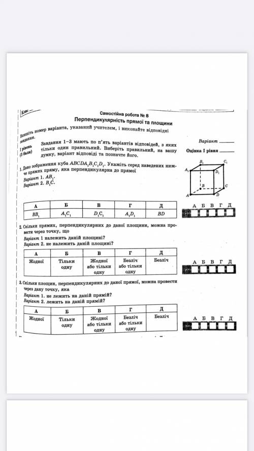 решить самостоятельную на тему «Перпендикулярність прямої і площини»