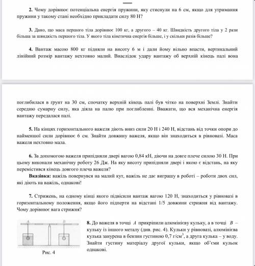 Ребят задачи с физики 7/8 класс Хотяб по одной решите