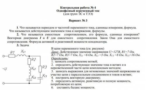 Однофазный переменный ток