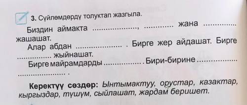 вставить пропущенные слова в правильном порядке данные нижи