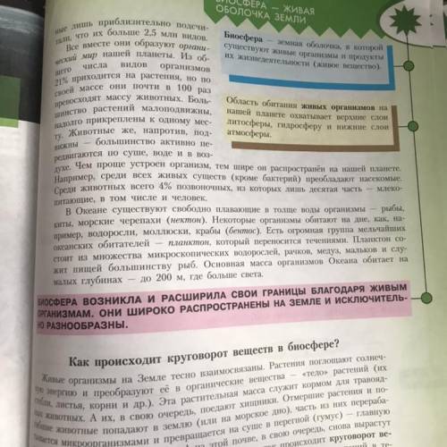 Из текста нужно найти ответы на эти вопросы: Сколько видов живых организмов на Земле? Что такое орга