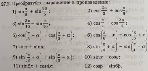 27.2 Преобразуйте выражение в произведение... 8) sin (п/4 + а ) - sin (п/4 - а) 11) sin2x + cos4x