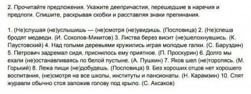 Прочитайте предложения. Укажите деепричастия, перешедшие в наречие и предлоги. Спишите, раскрывая ск