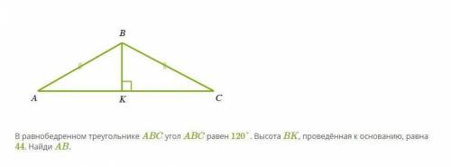 Найди в равнобедренном треугольнике сторону AB.