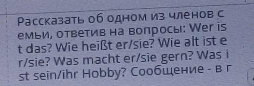 нужно составить по немецкому языку про брата ему 2 года и у него нет хобби​