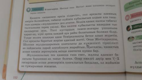 6 тапсырма Мәтінді оқы. Негізгі және Қосымша ақпараттарды анықта