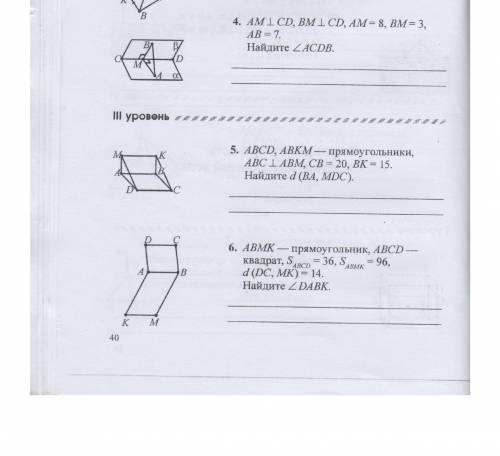 с геометрией,с 4 по 8 задание