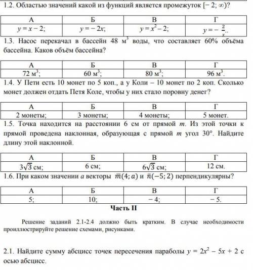 ГИА 9 класс 1 часть ...и задание 2.1