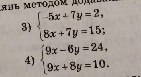 . Розв'яжіть систему рівнянь методом додавання​