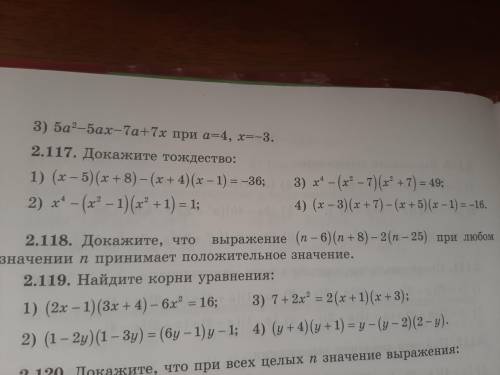 2.117.Докажите тождество: 1) (x-5)(x+8)-(x+4)(x-1)= -36 2)x⁴-(x²-1)(x²+1)=1 3)x⁴-(x²-7)(x²+7)=49 нап