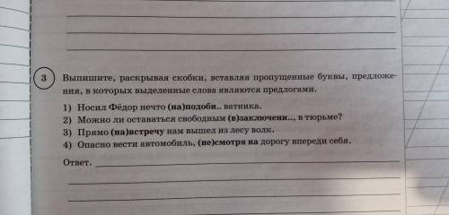 Выпишите, раскрывая скобки, вставляя пропущенные буквы, предложения, в которых выделенные слова явля