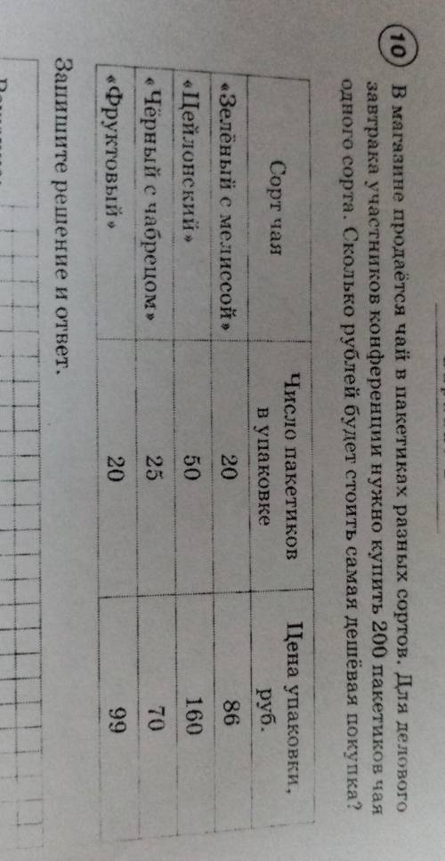 магазине продается чай в пакетиках разных сортов для делового завтрака участников конференции которы