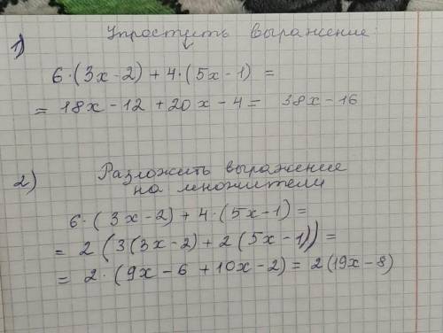 6*(3x-2)+4*(5x-1) надо оч​