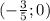 (-\frac{3}{5};0)