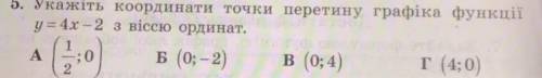 Укажіть координати точки перетину графіка функції y=4x-2 з віссю рдинат А (1;0) 2 Б (0;-2) В (0;4) Г