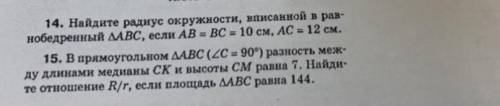 решите две задачи по геометрии