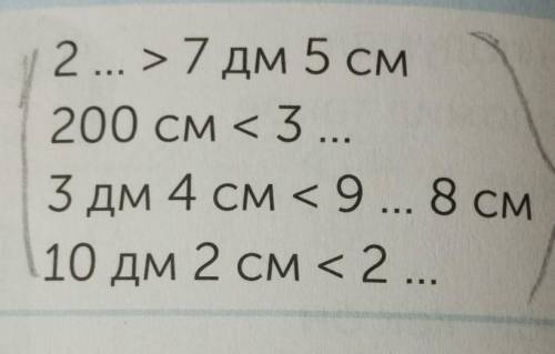 все на фото вместо точек вставь нужные единицы длины.рассмотри разные варианты решения, где это возм