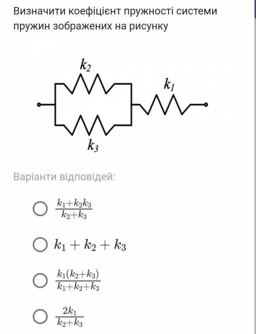 Визначити коефіцієнт пружності системи пружин зображених на рисунку​
