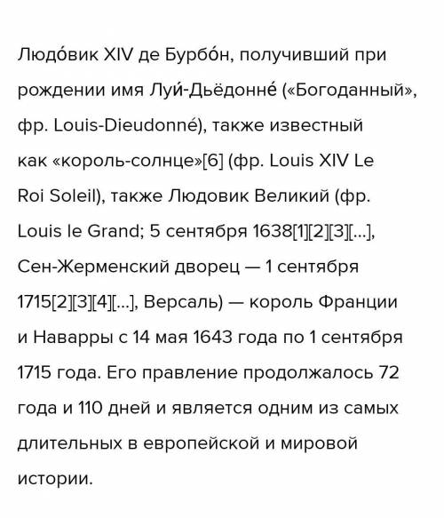 Які верстви населення підтримували його діяльність, а які ні, і чому? Людовік XIV ​