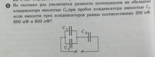 с задачей! Шизика, конденсаторы