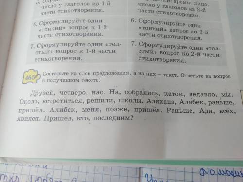 Упрожнение 465 страница 75 5 класс русский яЗык и литература быстро