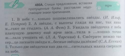 480А спиши предложения, вставляя пропущенные буквы раставляя недостоющие знаки припенания​