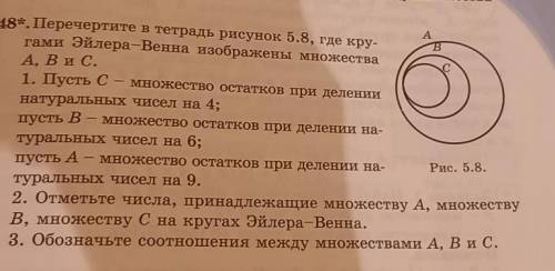 A Впусть В1048*.Перечертите в тетрадь рисунок 5.8, где кру-гами Эйлера-Венна изображены множестваА,