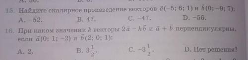 Нужно сначала решить, потом выбрать правильный ответ! Просто буквы не нужны!За неправильный ответ и