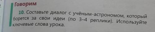 , ЖЕЛАТЕЛЬНО ЧТОБЫ ДИАЛОГ БЫЛ С ДЖОРДАНО БРУНО УМОЛЯЮ​