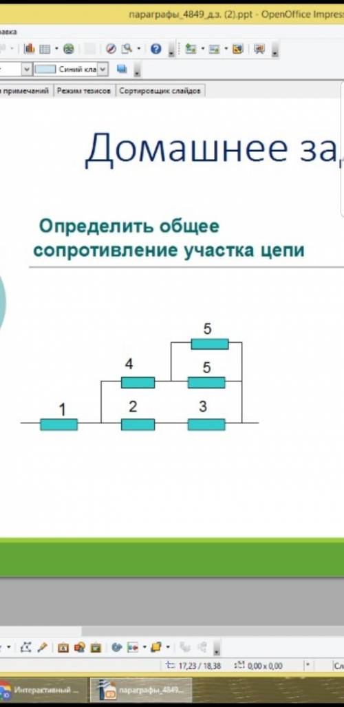 Определите общее сопротивление участка цепи