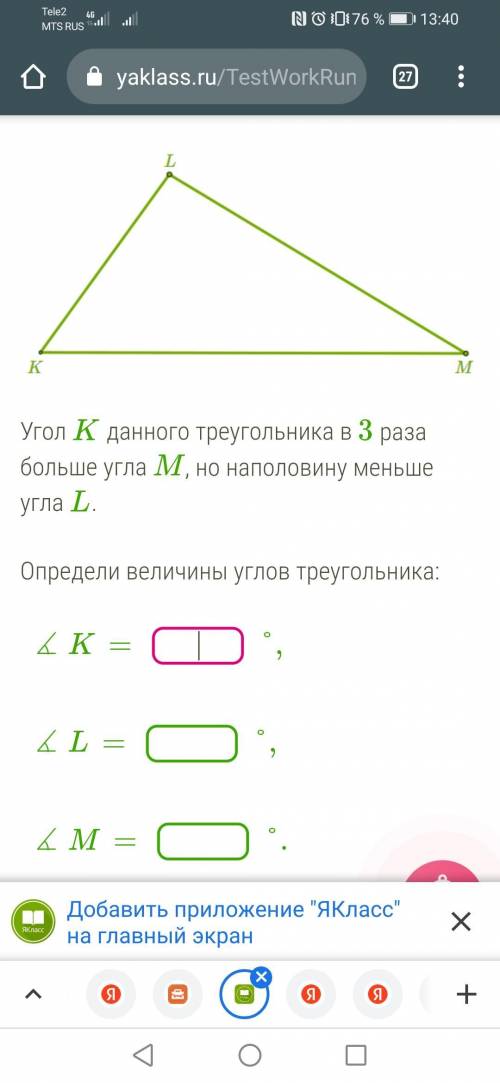 Угол K данного треугольника в 3 раза больше угла M, но наполовину меньше угла L. Определи величины у