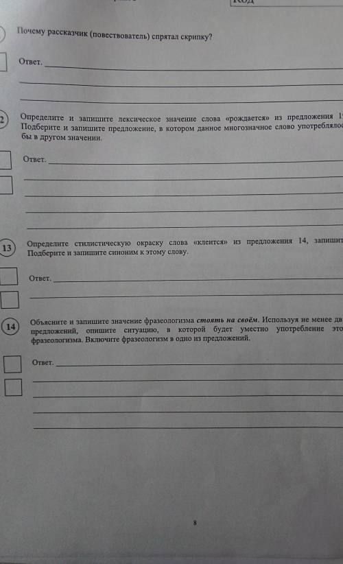 Сделайте 13 и 14 14 предложение: Но я чувствую: у меня что-то не клеится​