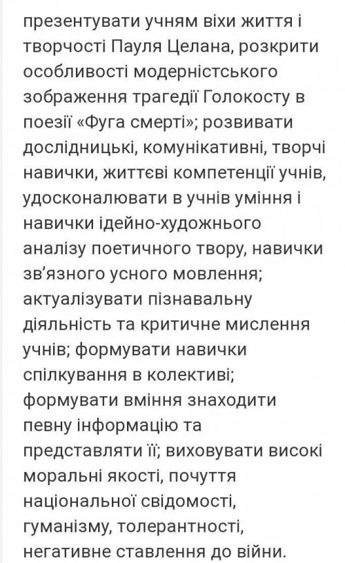 Чому Пауль Целан зображує трагедію голокосту за до модерністських художніх засобів?​