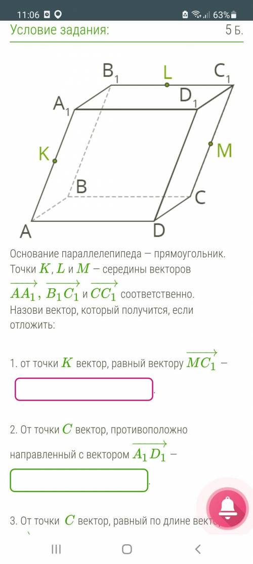 Основание параллелепипеда — прямоугольник. Точки K, L и M — середины векторов AA1−→−−,B1C1−→−− и CC1