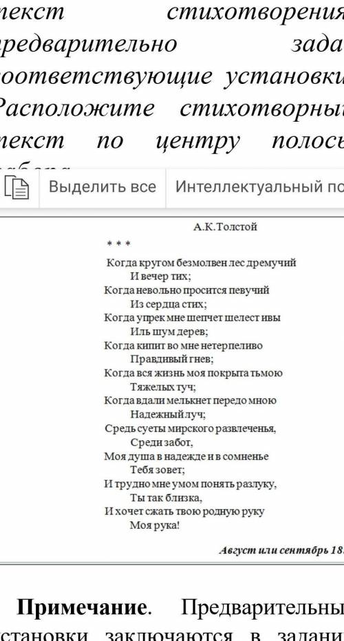 ￼  Упражнение 10. Наберите текст с учетом элементов форматирования. Упражнение 11.  Наберите текст с