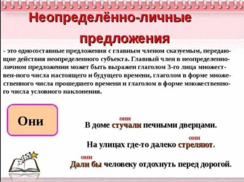 Односоставного несопределённо-личного предпожения​