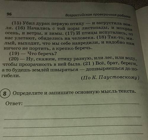 Определите и запишите основную мысль текста.