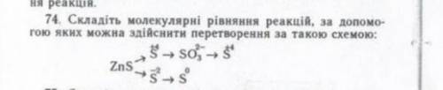 Складіть молекулярні рівняння реакцій,за до яких можна здійснити перетворення за такою схемою