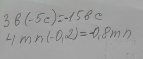 Люди решите 2 примера(не коротко) 1: 3b*(-5c) 2: 4mn*(-0.2