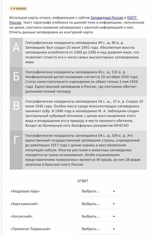 ответьте данные заповедники география 8 класс ​