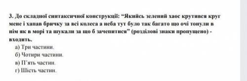 До складної синтаксичної конструкції: Якийсь зелений хаос крутився круг мене і хапав бричку за всі