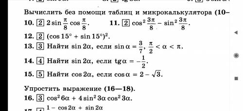 Решите , 13,14 и 15 буду очень благодарен